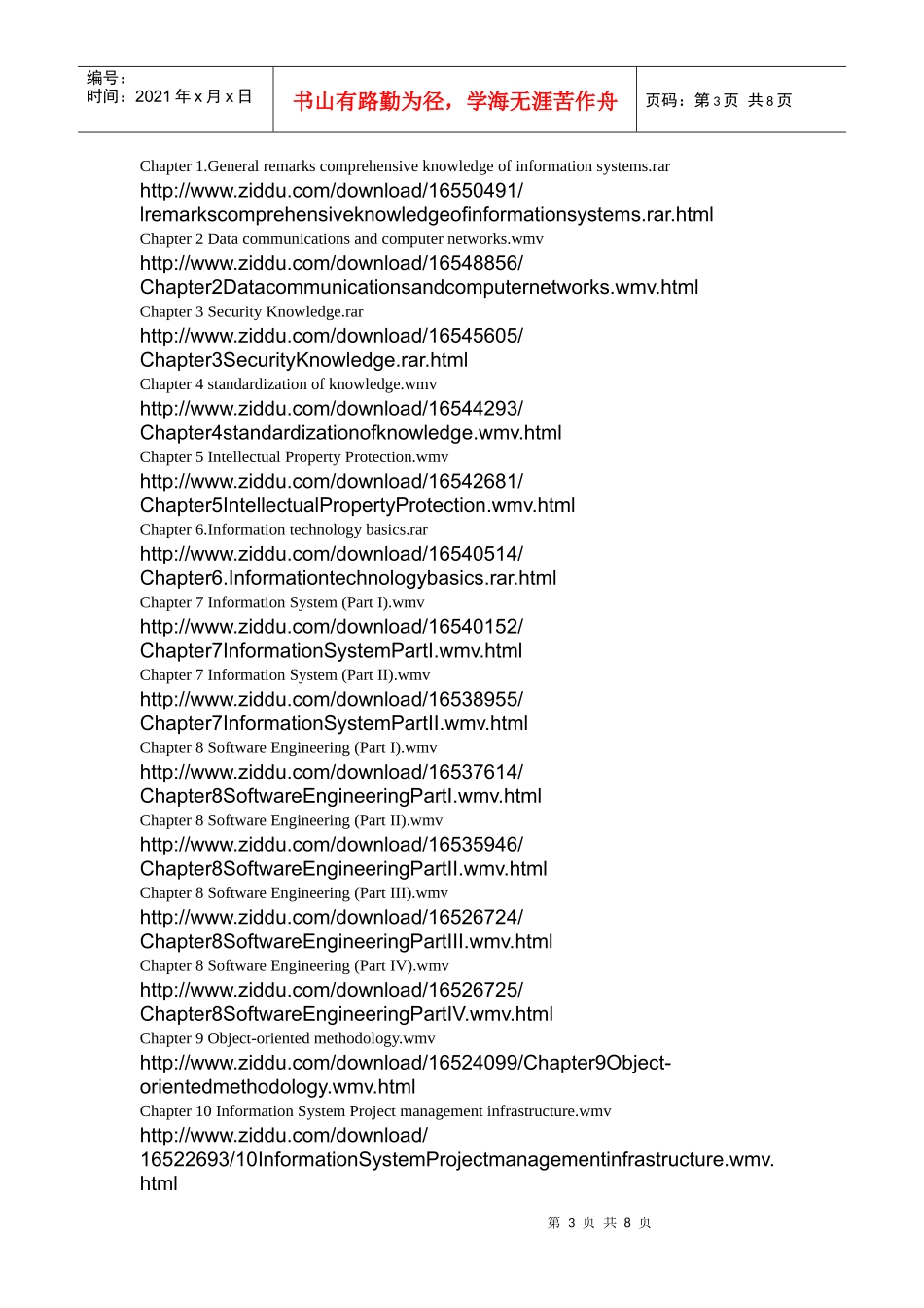 信息系统项目管理师培训视频(31讲完整)_第3页