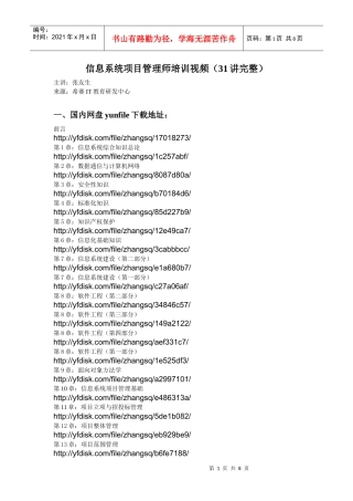 信息系统项目管理师培训视频(31讲完整)