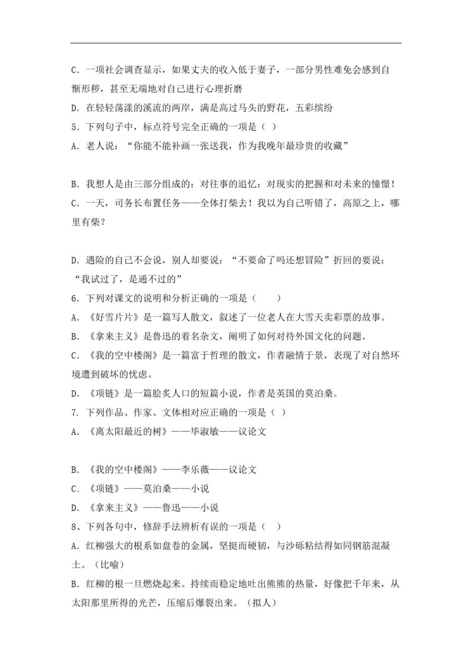 中职一年级语文期末测试题_第3页