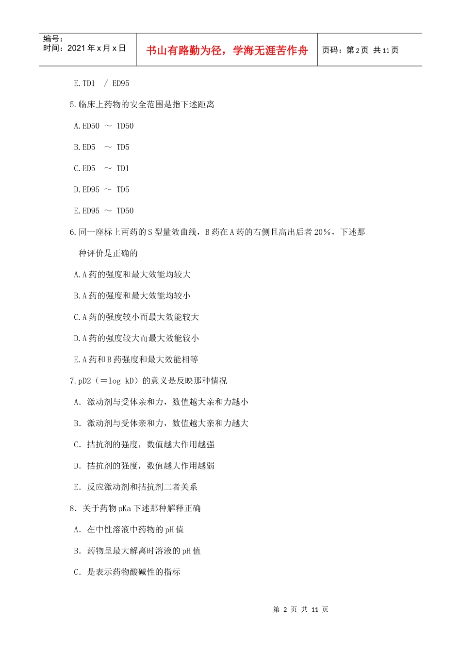 前50道药理题加答案_第2页