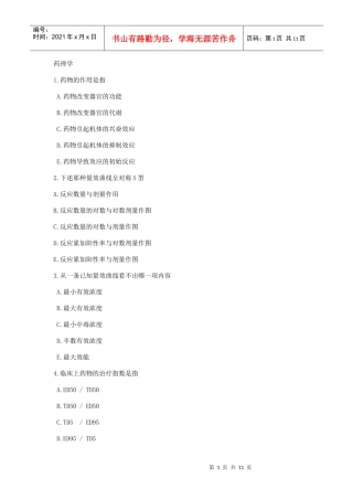 前50道药理题加答案