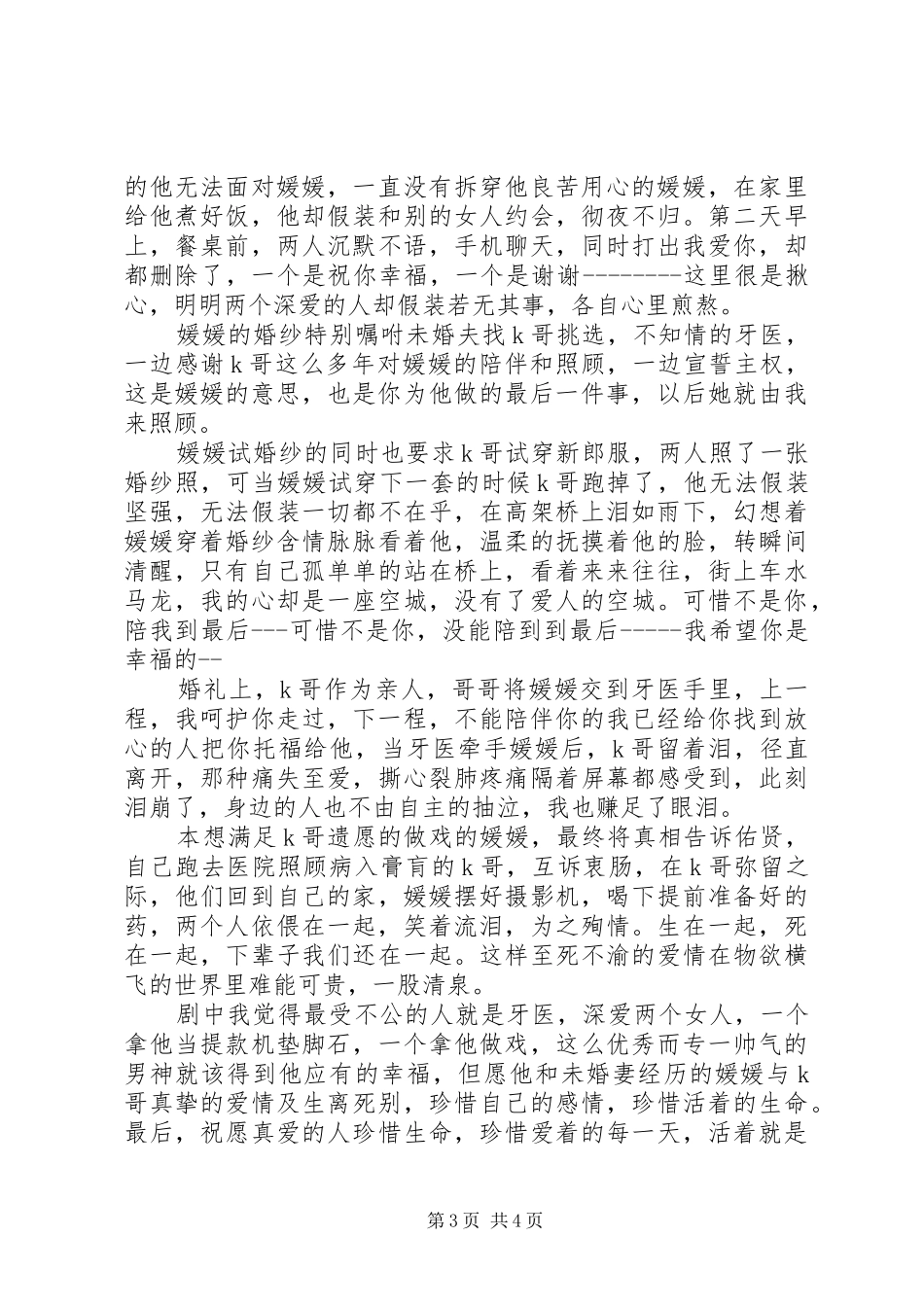 《比悲伤更悲伤的故事》观后感20XX年字_第3页