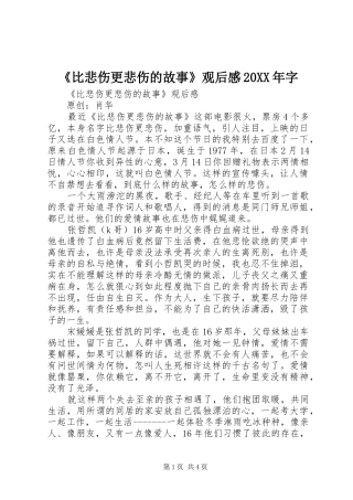 《比悲伤更悲伤的故事》观后感20XX年字