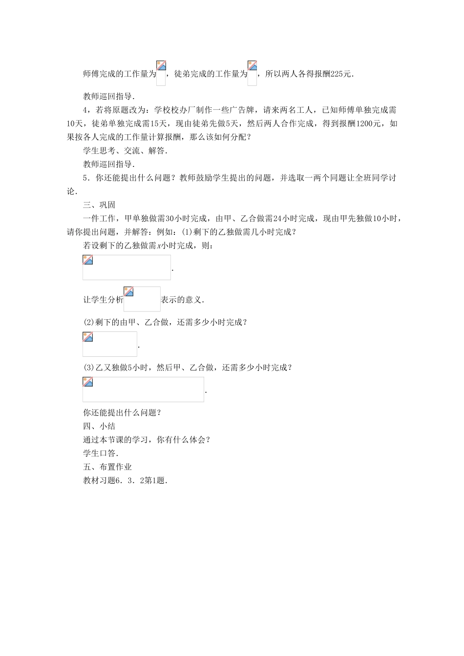 七年级数学下册 6.3《实践与探索》教案3 （新版）华东师大版-（新版）华东师大版初中七年级下册数学教案_第2页