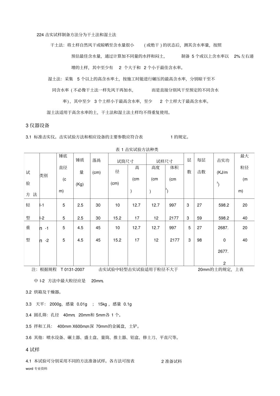 土的击实试验培训_第2页