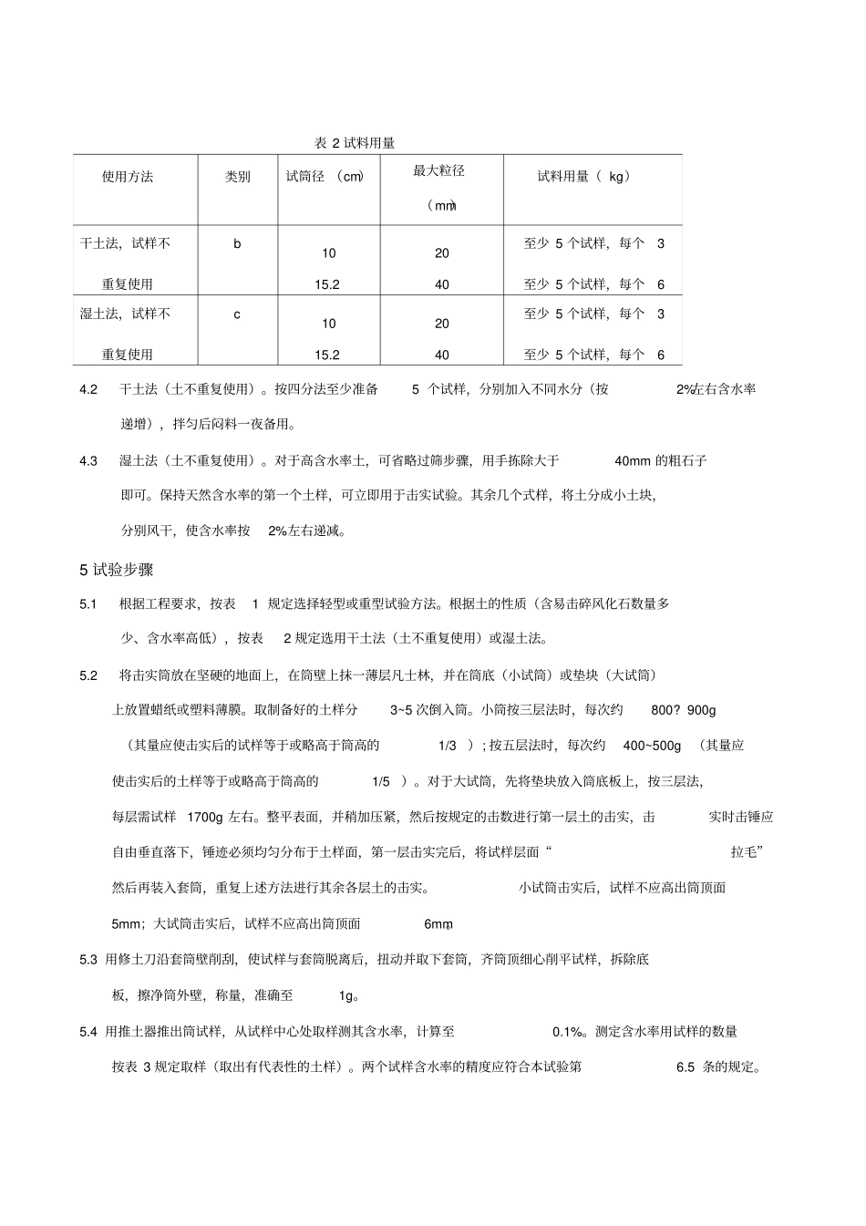 土的击实试验培训_第3页