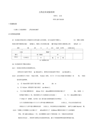 土的击实试验培训