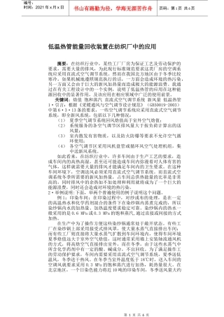 低温热管能量回收装置在纺织厂中的应用(1)