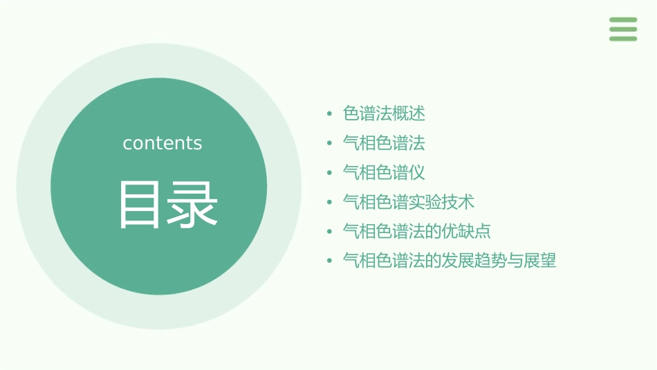 色谱法概述及气相色谱课件_第2页
