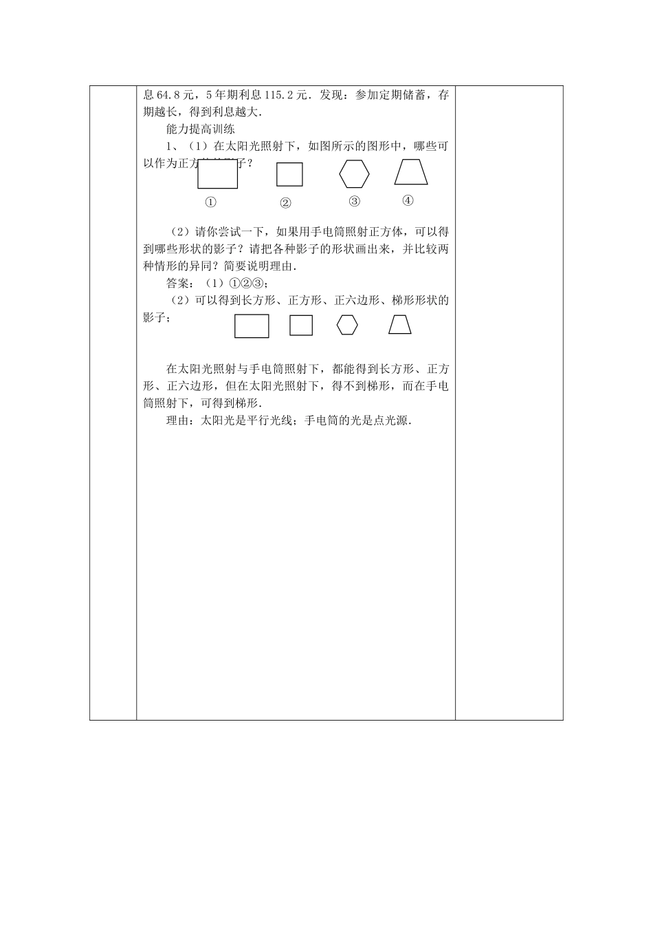 七年级数学上册 1.3 人人都能学会数学教案1 （新版）华东师大版-（新版）华东师大版初中七年级上册数学教案_第3页