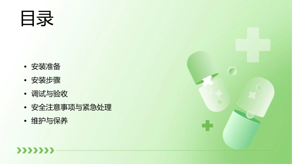 定量给料机安装作业规范课件_第2页