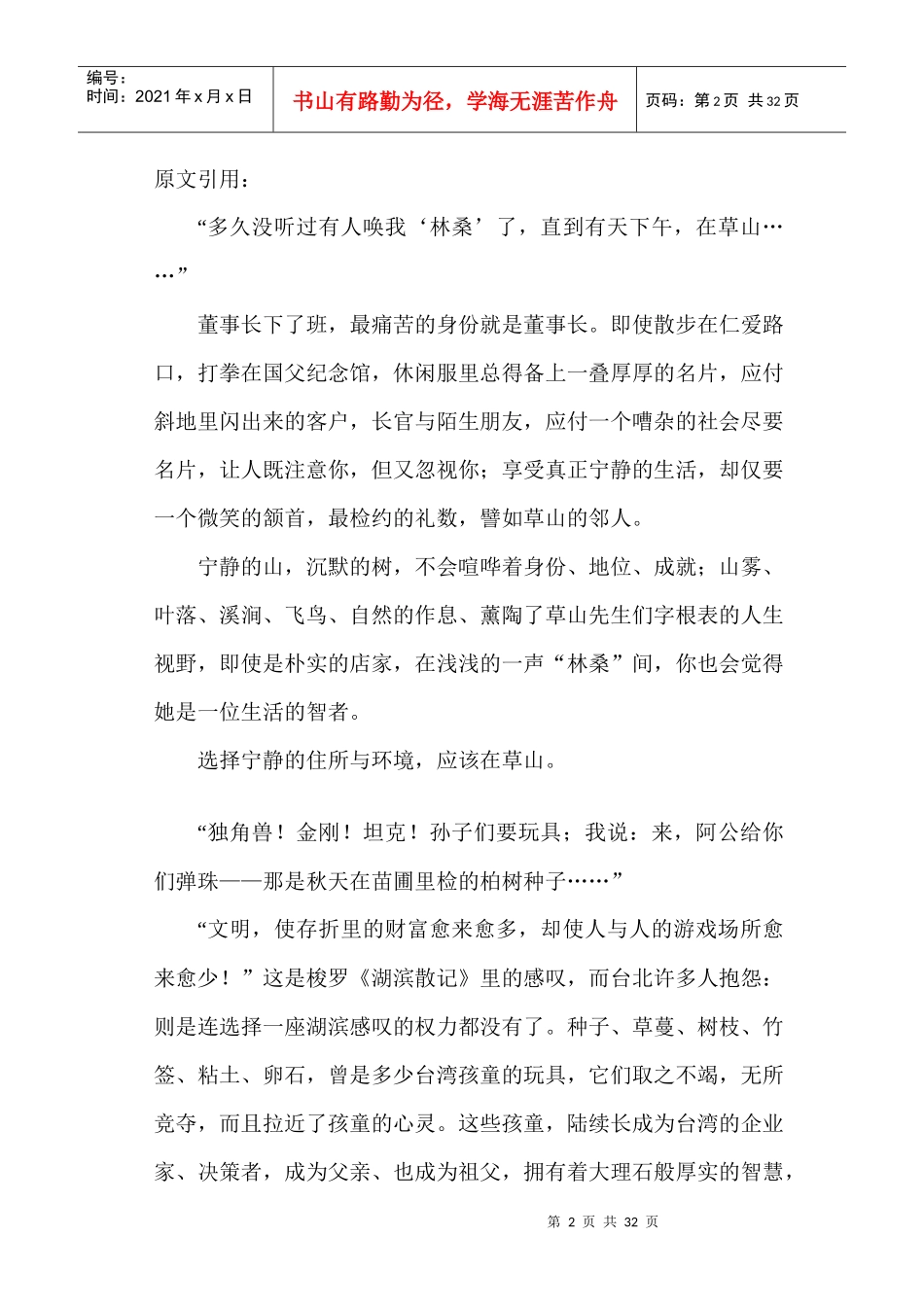中国地产广告之最_第2页
