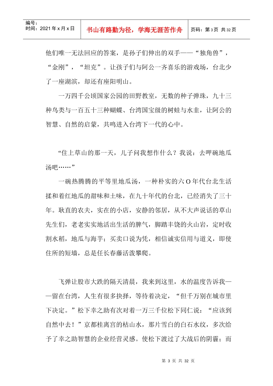 中国地产广告之最_第3页