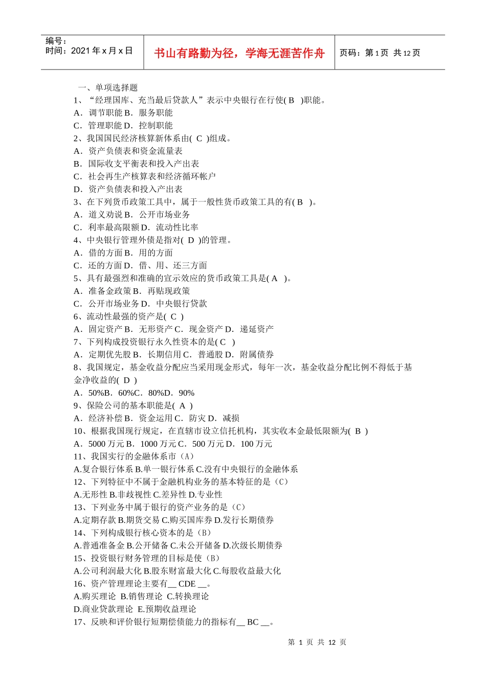 《金融机构管理Ⅱ》_第1页