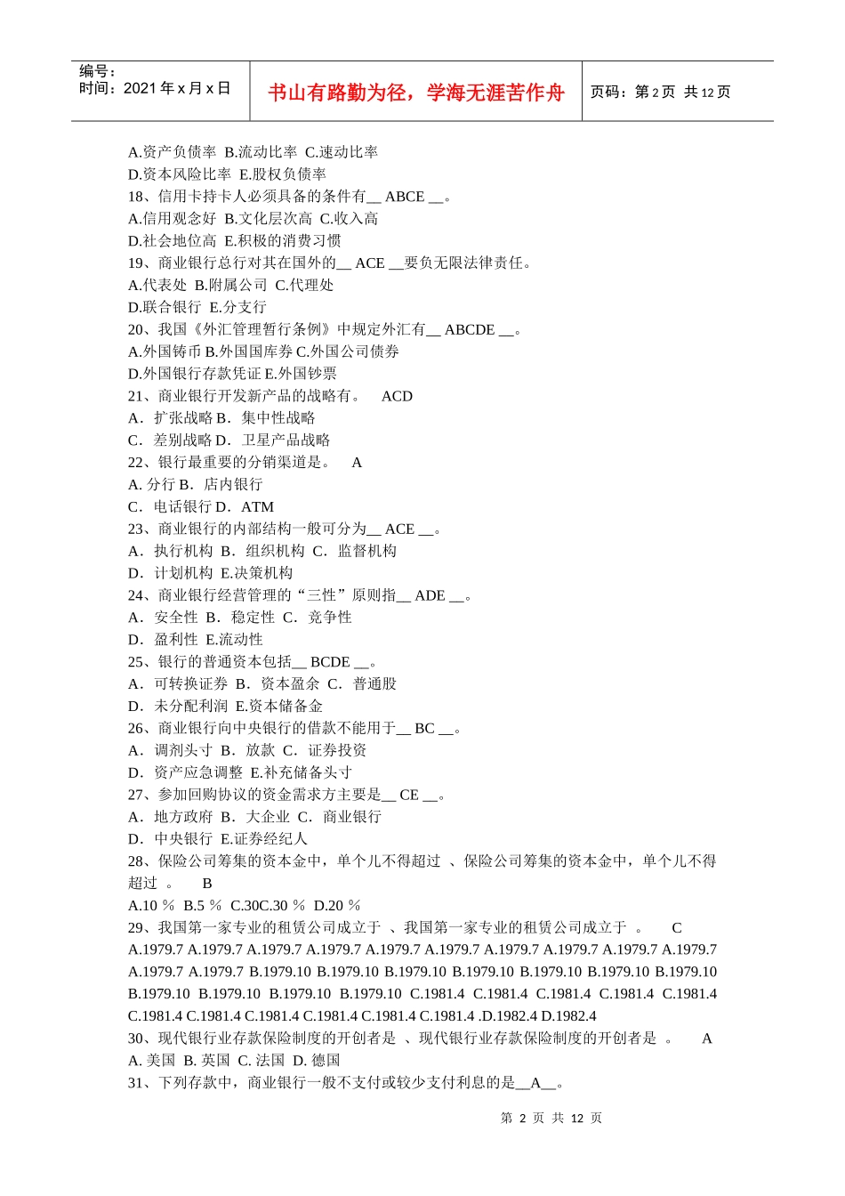 《金融机构管理Ⅱ》_第2页