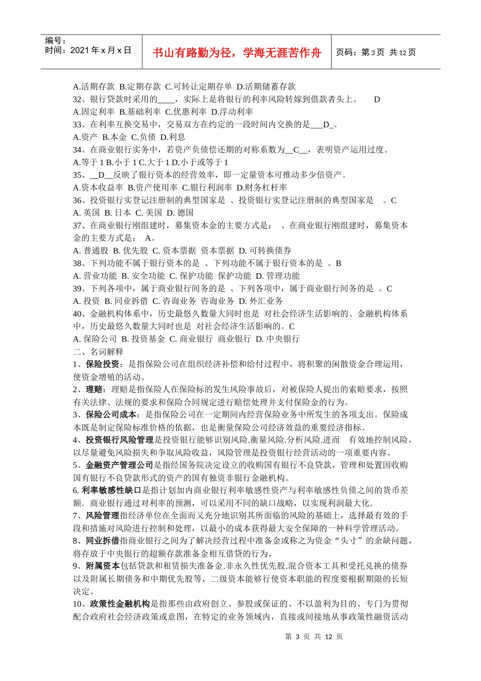 《金融机构管理Ⅱ》_第3页