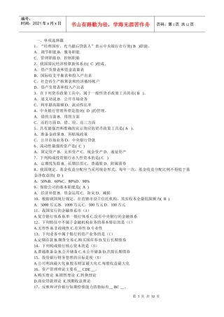 《金融机构管理Ⅱ》