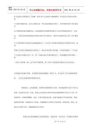 XXXX长沙到凤凰旅游交通住宿游玩全攻略(即时既用实战攻略)