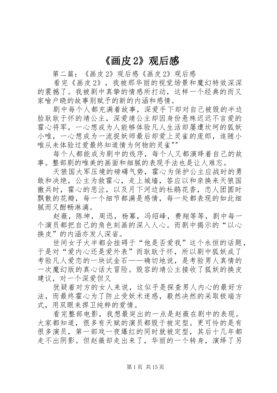 《画皮2》观后感_第1页