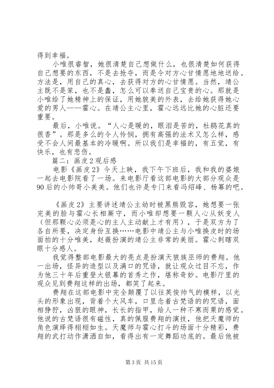《画皮2》观后感_第3页