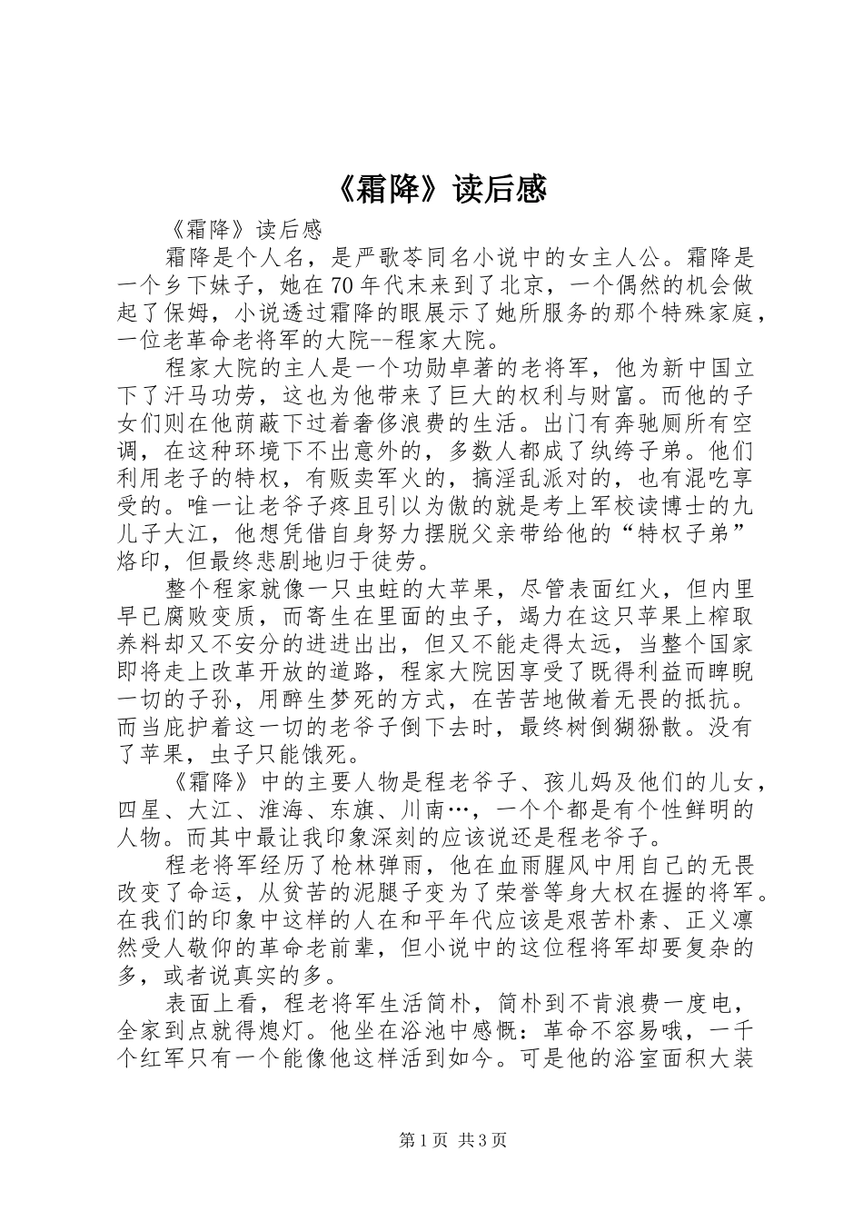 《霜降》读后感 _第1页