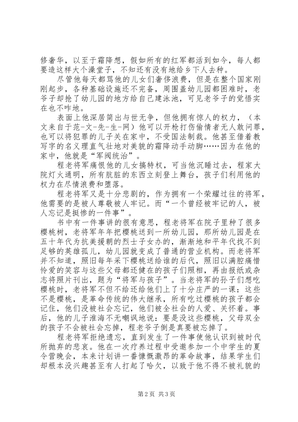 《霜降》读后感 _第2页