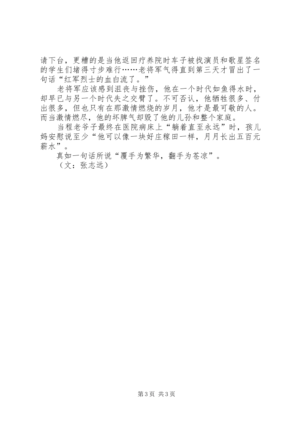 《霜降》读后感 _第3页