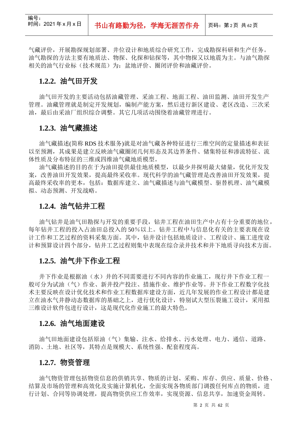 中国石油化工行业及中国三大石油化工集团介绍_第3页