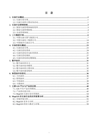 中国石油化工行业及中国三大石油化工集团介绍