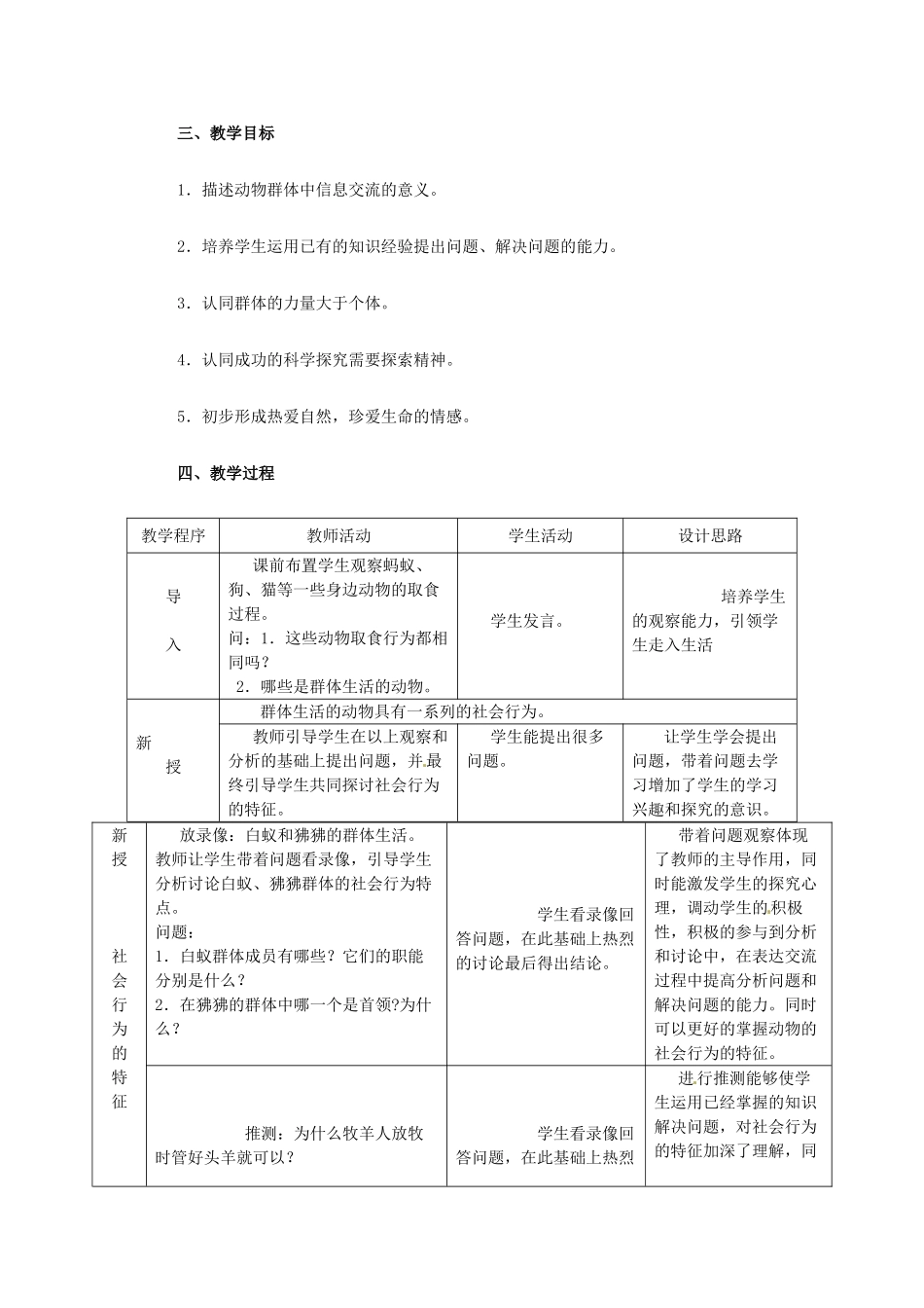 山东省龙口市诸由观镇诸由中学八年级生物上册 第五单元 第二章 第三节 社会行为教学设计 新人教版_第2页