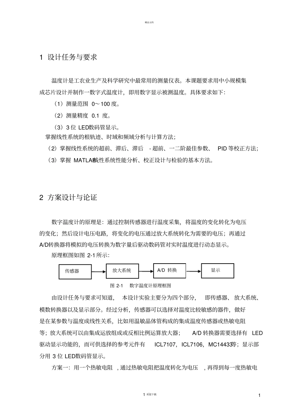 数字温度计设计_第3页