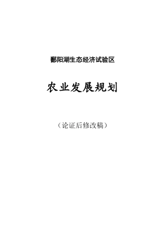 农业发展规划