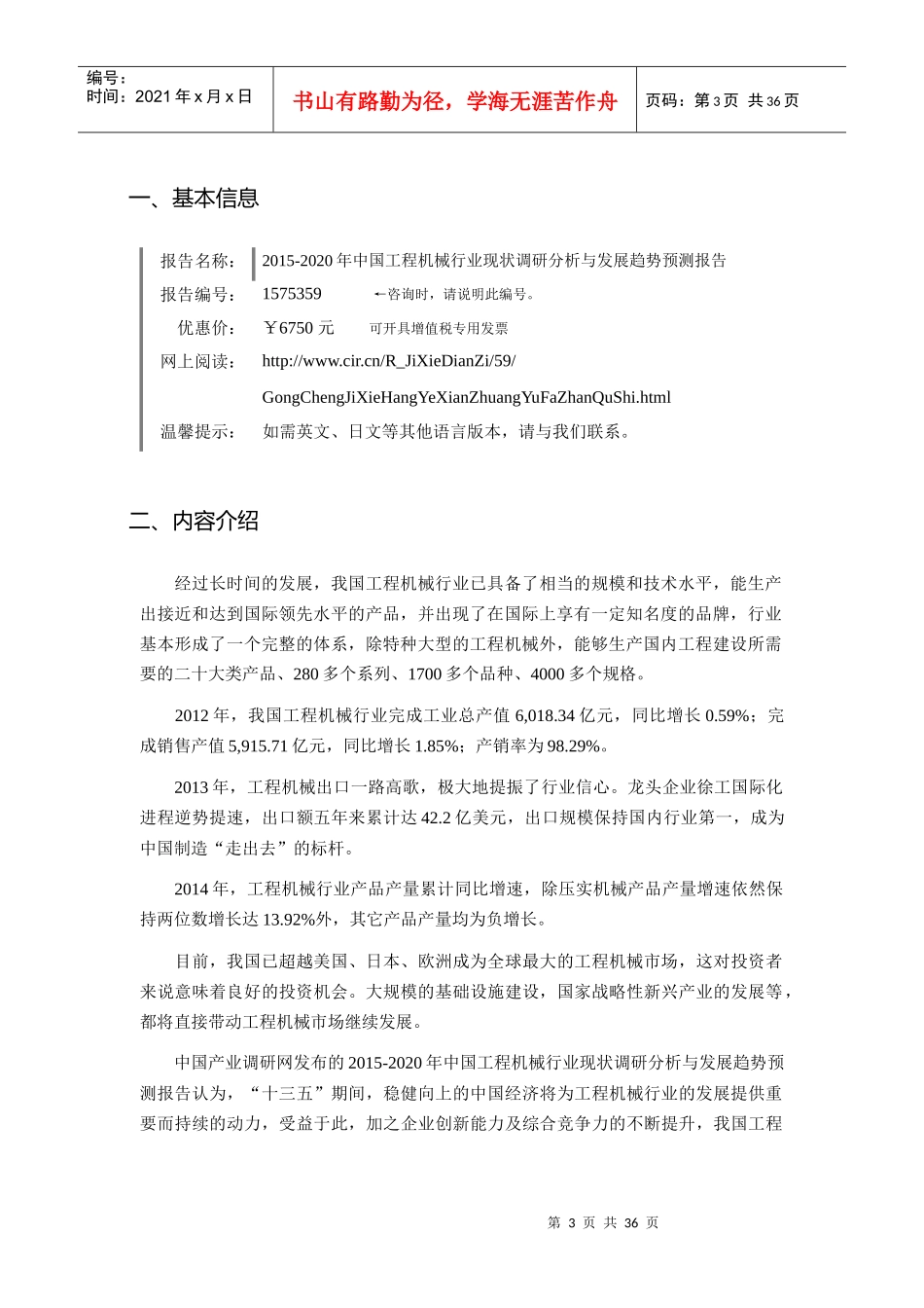 XXXX年工程机械现状及发展趋势分析_第3页