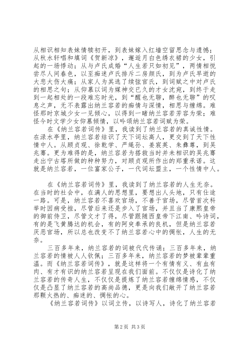 《纳兰容若词传》读后感 _第2页