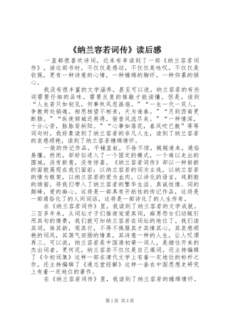 《纳兰容若词传》读后感 