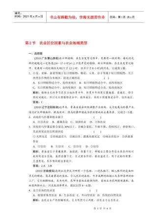 农业区位因素与农业地域类型试题