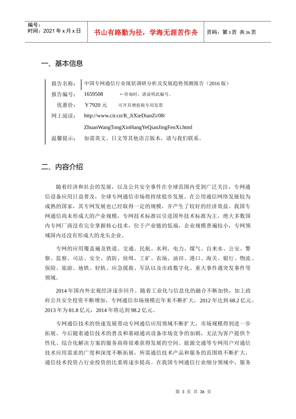 XXXX年专网通信研究分析及发展趋势预测_第3页