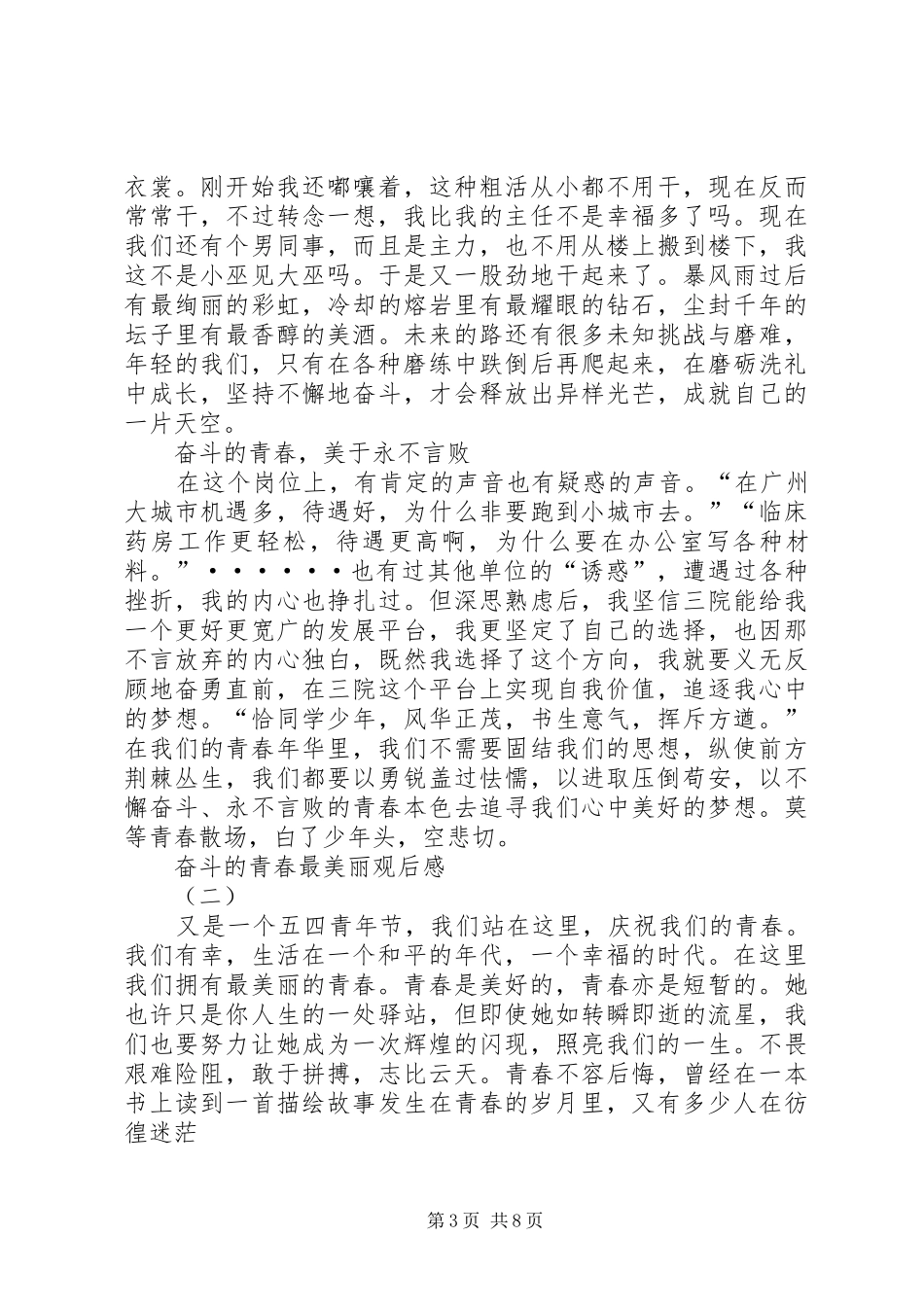 20XX年奋斗的青春最美丽观后感个人感悟_第3页