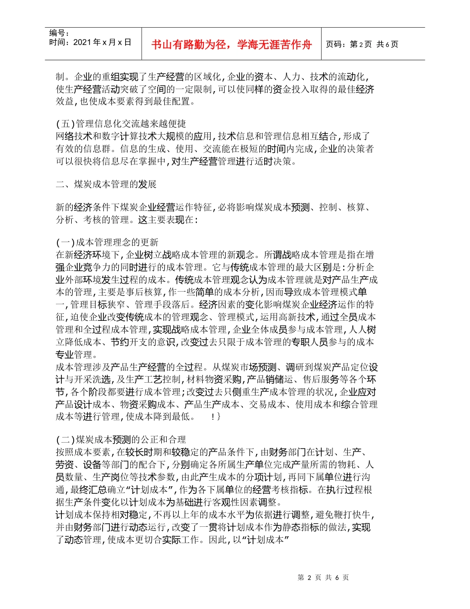 【精品文档-管理学】新经济因素对煤炭成本管理的影响_成本管理_第2页