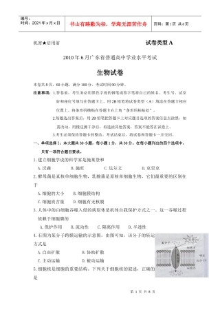 XXXX年6月学业水平测广东生物试题