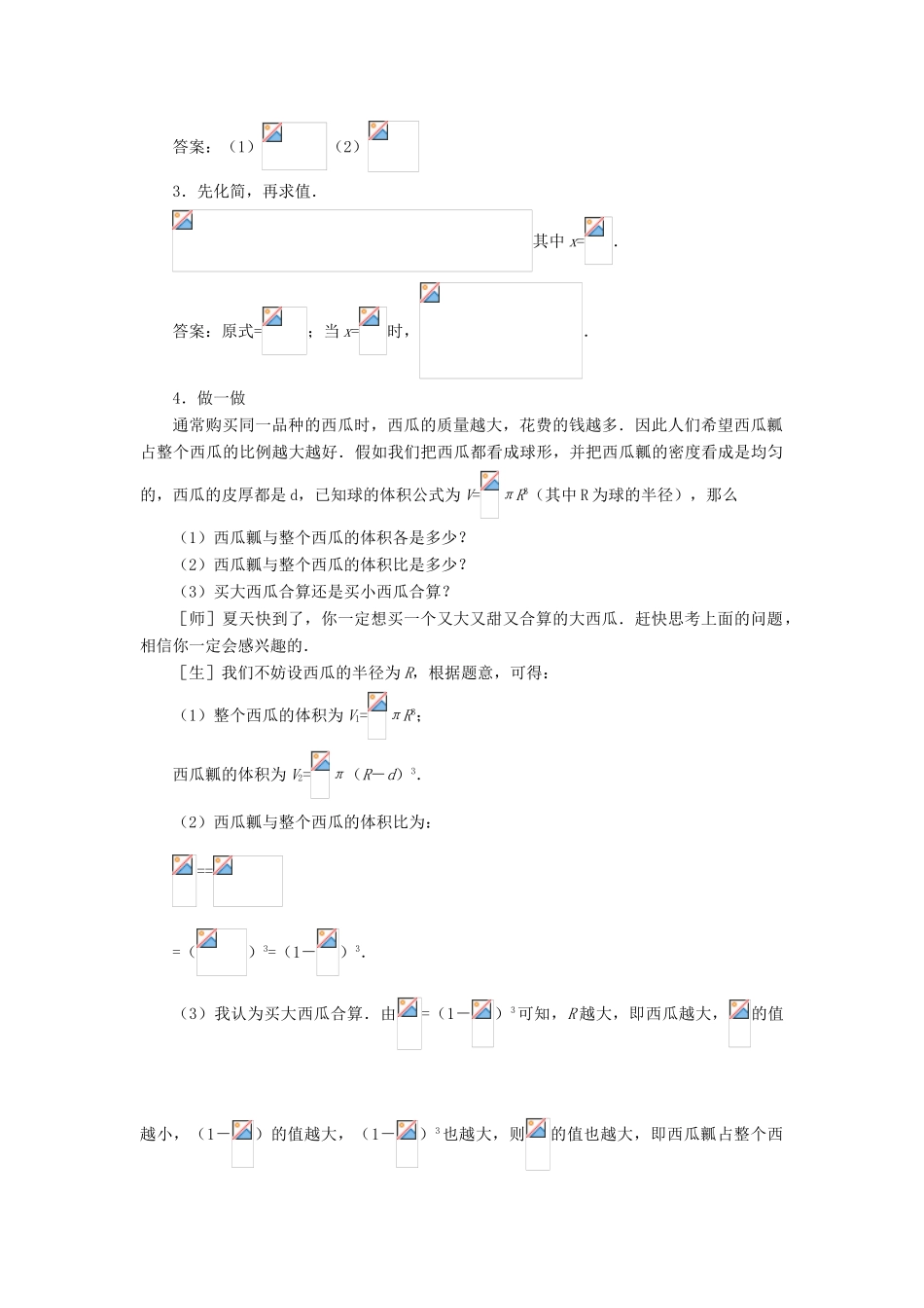 七年级数学下册 第5章 分式 5.3 分式的乘除教案 （新版）浙教版-（新版）浙教版初中七年级下册数学教案_第2页