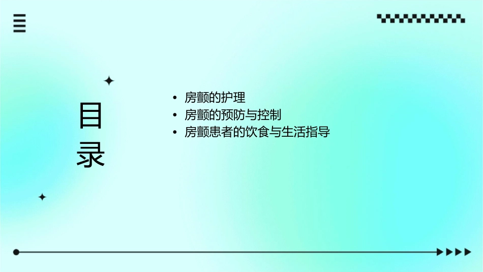 房颤急救处理护理课件_第2页