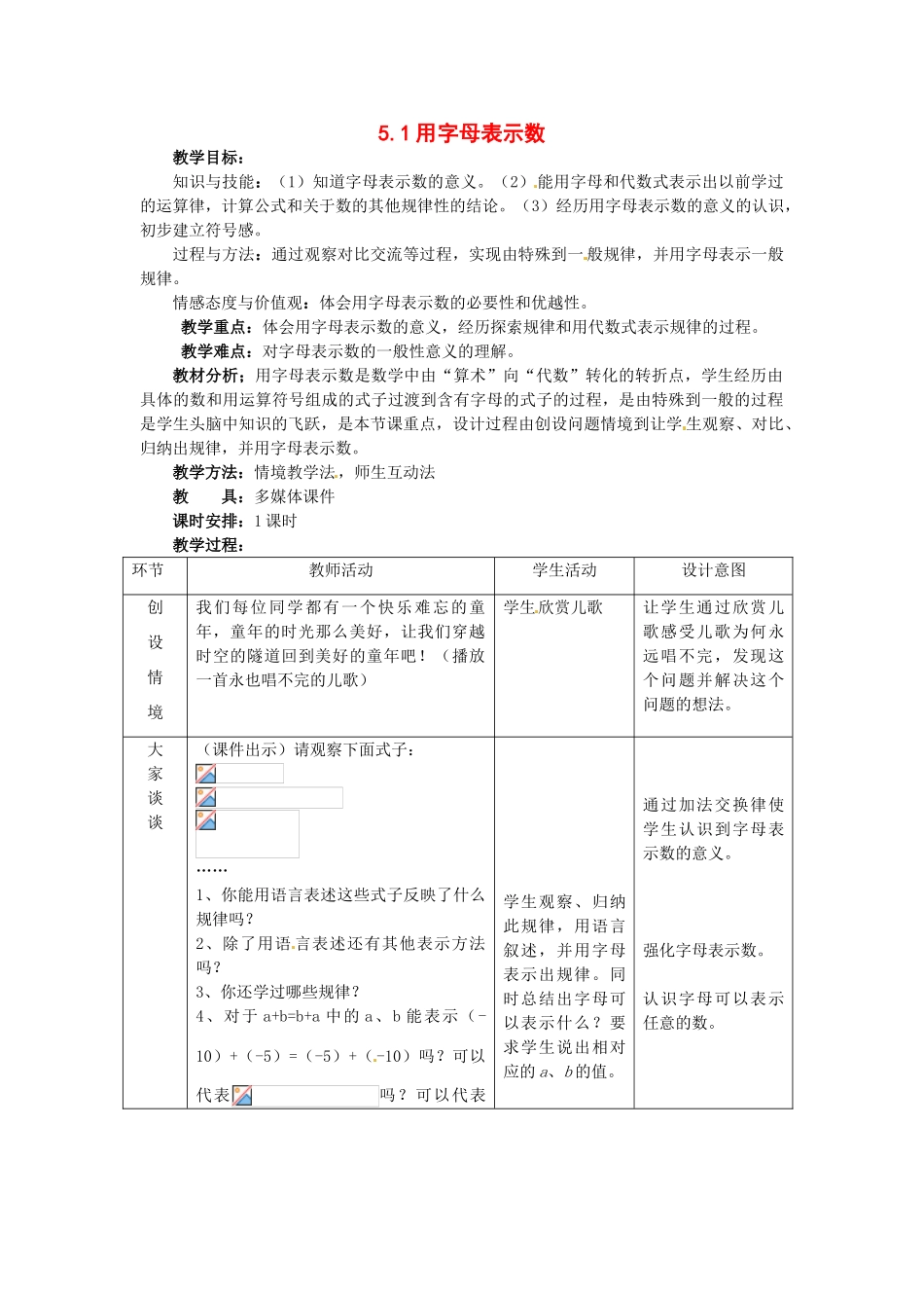 七年级数学上册 5.1 用字母表示数教案 冀教版_第1页