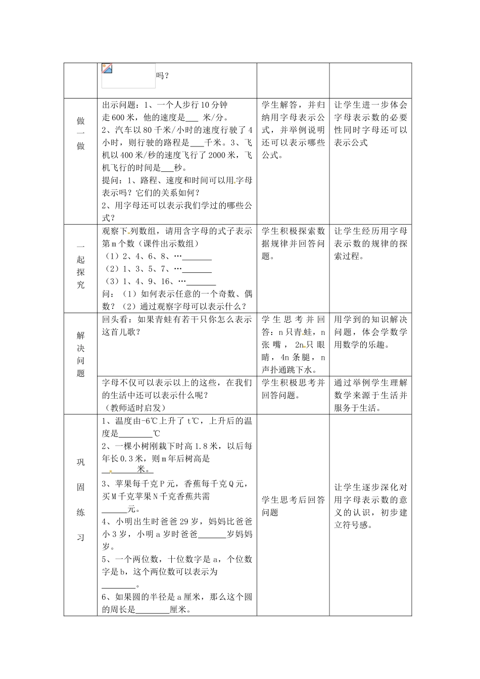 七年级数学上册 5.1 用字母表示数教案 冀教版_第2页