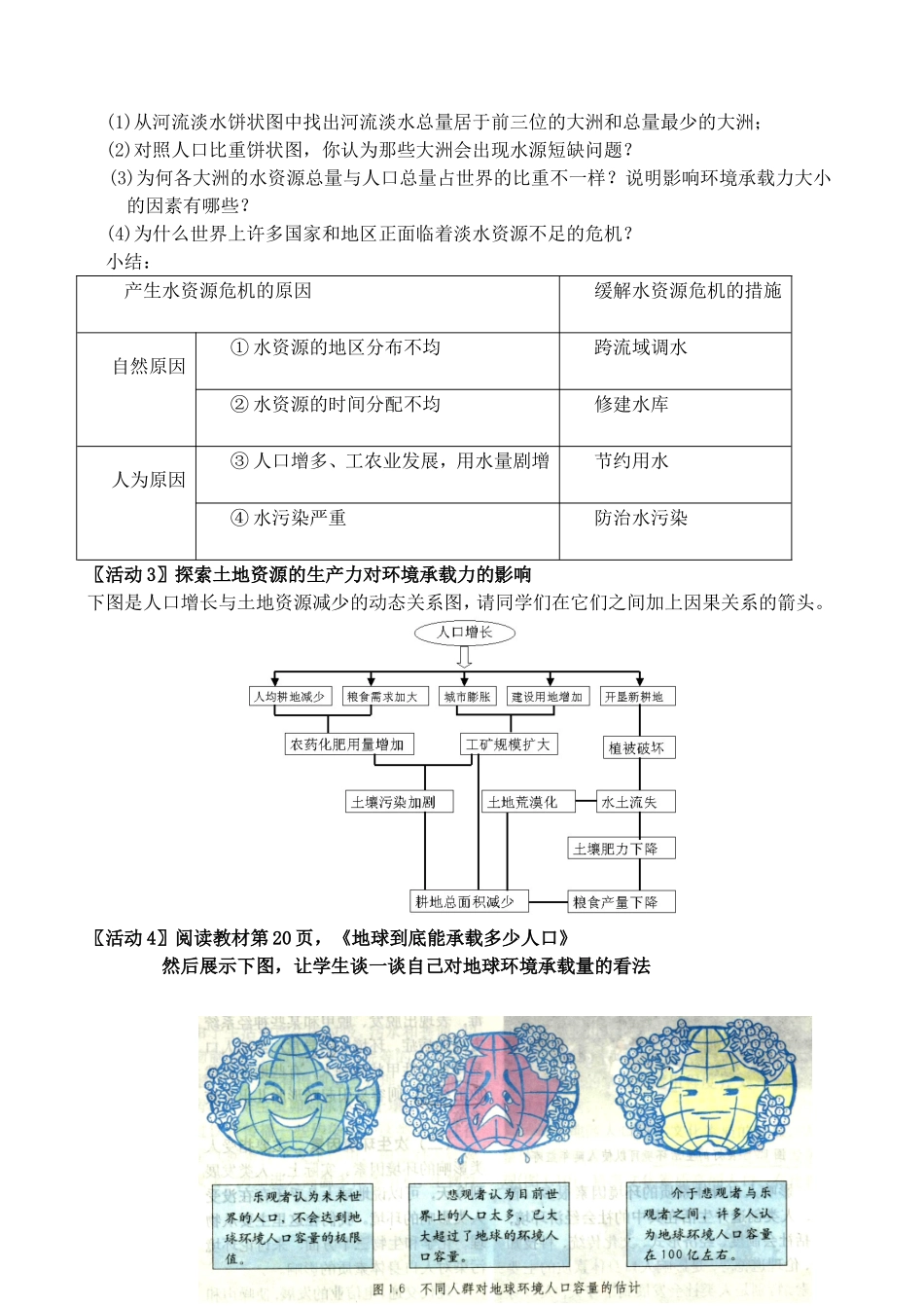 《 环境承载力与合理人口容量》教案（1）_第2页
