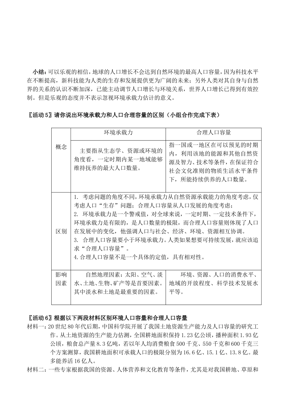 《 环境承载力与合理人口容量》教案（1）_第3页
