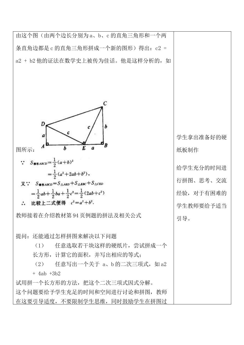 七年级数学第九章 从面积到乘法公式 数学活动 拼图 公式苏科版_第2页