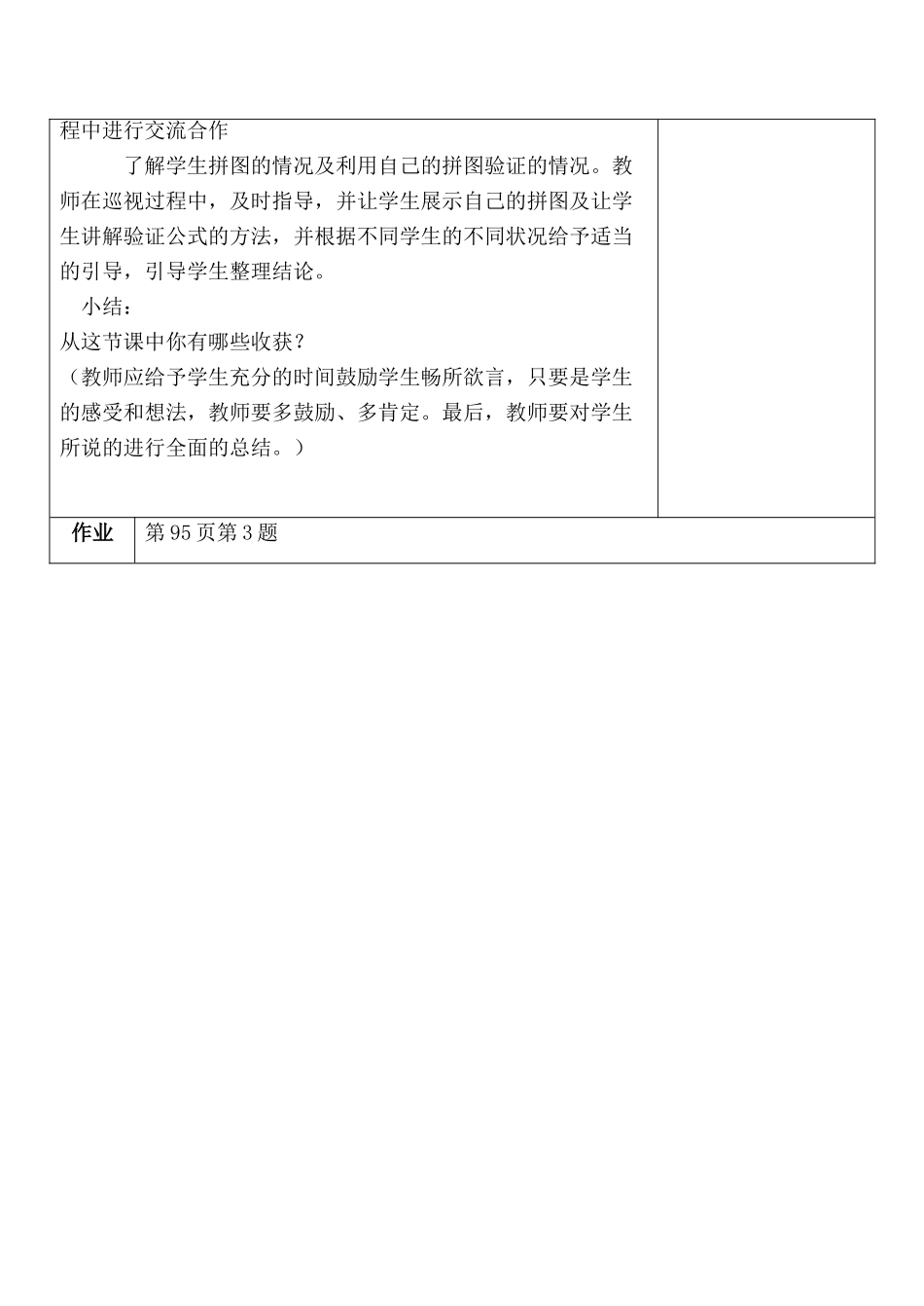 七年级数学第九章 从面积到乘法公式 数学活动 拼图 公式苏科版_第3页
