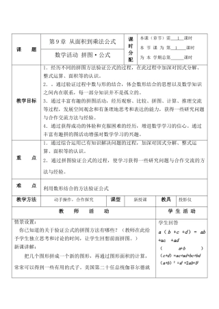 七年级数学第九章 从面积到乘法公式 数学活动 拼图 公式苏科版