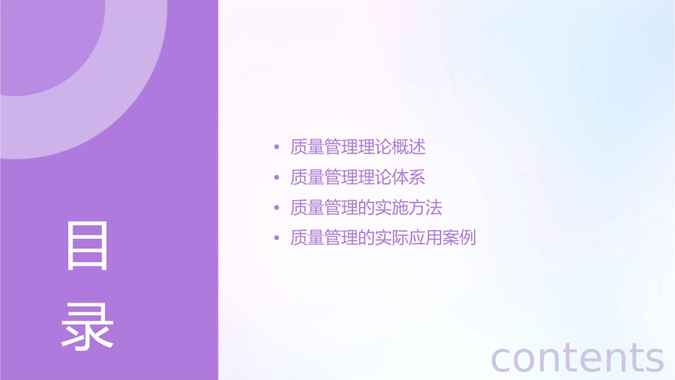 质量管理理论及其实施方法_第2页